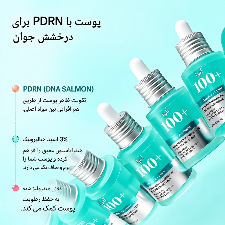 سرم هیالورونیک اسید آنوا